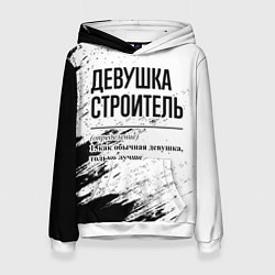 Толстовка-худи женская Девушка строитель - определение на светлом фоне, цвет: 3D-белый