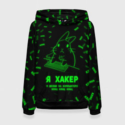 Толстовка-худи женская Кролик хакер, цвет: 3D-черный