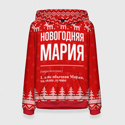 Толстовка-худи женская Новогодняя Мария: свитер с оленями, цвет: 3D-красный