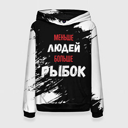 Толстовка-худи женская Меньше людей больше рыбок, цвет: 3D-черный