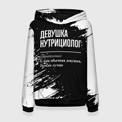 Толстовка-худи женская Девушка нутрициолог - определение на темном фоне, цвет: 3D-черный