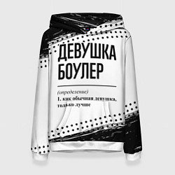 Толстовка-худи женская Девушка боулер - определение на светлом фоне, цвет: 3D-белый