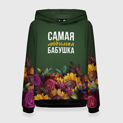 Толстовка-худи женская Цветы самая любимая бабушка, цвет: 3D-черный