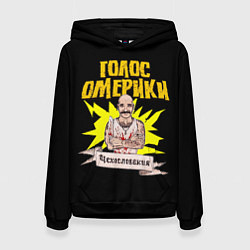 Толстовка-худи женская Голос Омерики Чехословакия, цвет: 3D-черный
