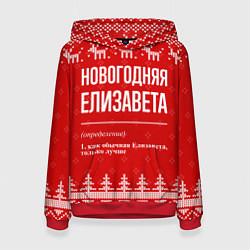 Толстовка-худи женская Новогодняя Елизавета: свитер с оленями, цвет: 3D-красный