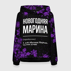 Толстовка-худи женская Новогодняя Марина на темном фоне, цвет: 3D-черный