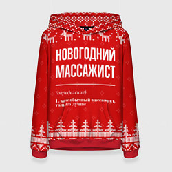Толстовка-худи женская Новогодний массажист: свитер с оленями, цвет: 3D-красный
