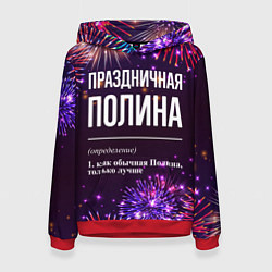 Толстовка-худи женская Праздничная Полина: фейерверк, цвет: 3D-красный