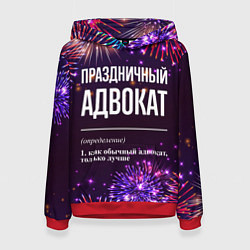 Женская толстовка Праздничный адвокат: фейерверк