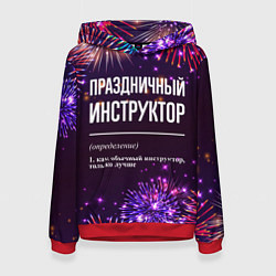 Толстовка-худи женская Праздничный инструктор: фейерверк, цвет: 3D-красный