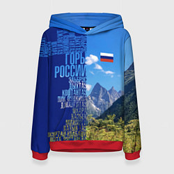 Женская толстовка Горы России с флагом России