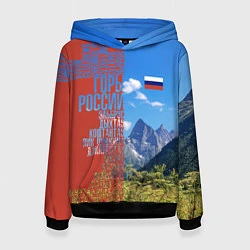 Толстовка-худи женская Горы России с флагом, цвет: 3D-черный