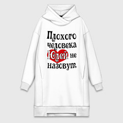 Женская толстовка-платье Плохая Юля