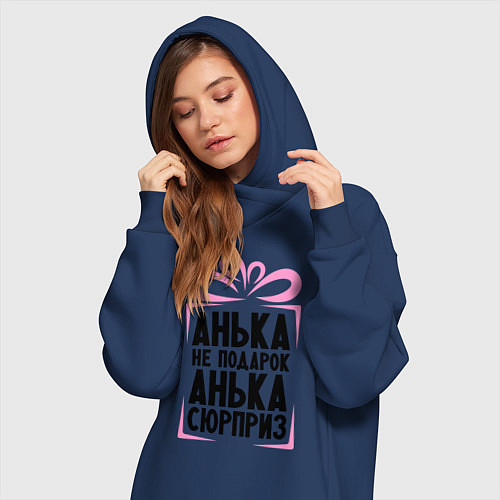 Женская толстовка-платье Анька не подарок / Тёмно-синий – фото 3