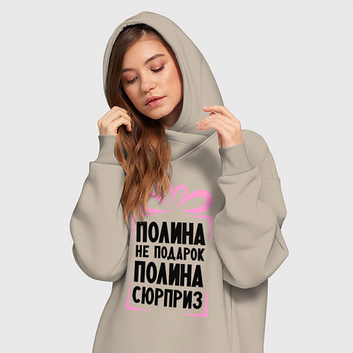 Женская толстовка-платье Полина не подарок / Миндальный – фото 3