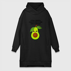 Женское худи-платье Имею право на авокадо!, цвет: черный