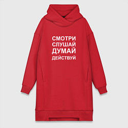 Женское худи-платье Смотри Слушай Думай Действуй W, цвет: красный