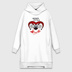 Женская толстовка-платье Алиса - Черная Метка