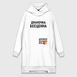 Женское худи-платье Дианочка бесценна, цвет: белый