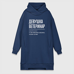 Женское худи-платье Девушка Ветеринар, цвет: тёмно-синий