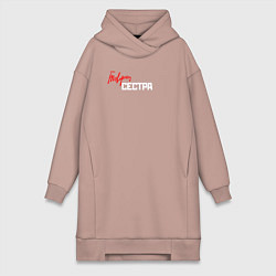 Женское худи-платье Товарищ сестра Назад в СССР, цвет: пыльно-розовый