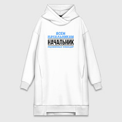 Женская толстовка-платье Подчинённых командир