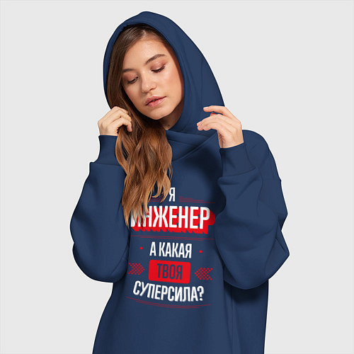 Женская толстовка-платье Надпись: я Инженер, а какая твоя суперсила? / Тёмно-синий – фото 3