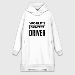 Женское худи-платье The worlds okayest driver, цвет: белый