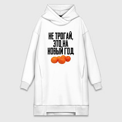 Женское худи-платье Не трогай, это на Новый год, цвет: белый