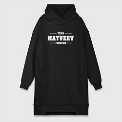 Женское худи-платье Team Matveev forever - фамилия на латинице, цвет: черный