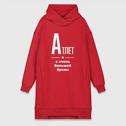 Женская толстовка-платье Атлет с очень большой буквы