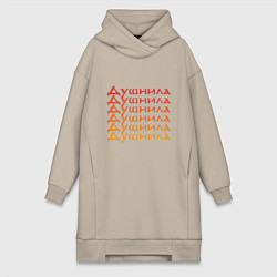 Женское худи-платье Душнила Ох как ты достал!, цвет: миндальный