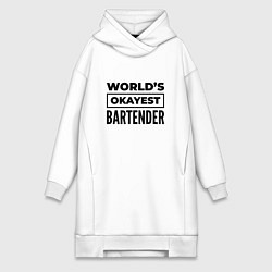 Женское худи-платье The worlds okayest bartender, цвет: белый