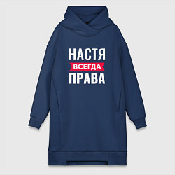 Женская толстовка-платье Настя права