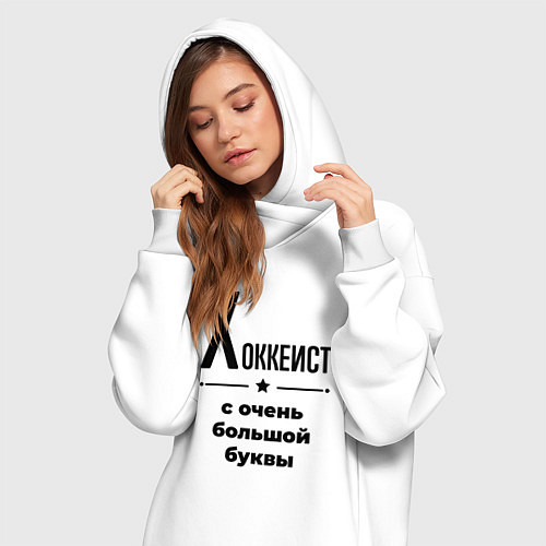 Женская толстовка-платье Хоккеист - с очень большой буквы / Белый – фото 3