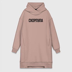 Женское худи-платье Скорлупа слово пацана, цвет: пыльно-розовый
