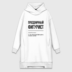 Женское худи-платье Праздничный фигурист: определение, цвет: белый