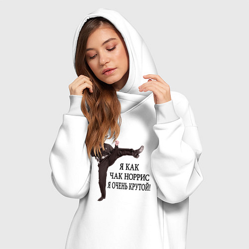 Женская толстовка-платье Я как Чак Норрис, я очень крутой / Белый – фото 3