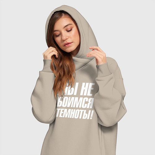 Женская толстовка-платье Мы не боимся темноты / Миндальный – фото 3