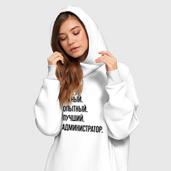 Женское худи-платье Умный, опытный и лучший администратор, цвет: белый — фото 2