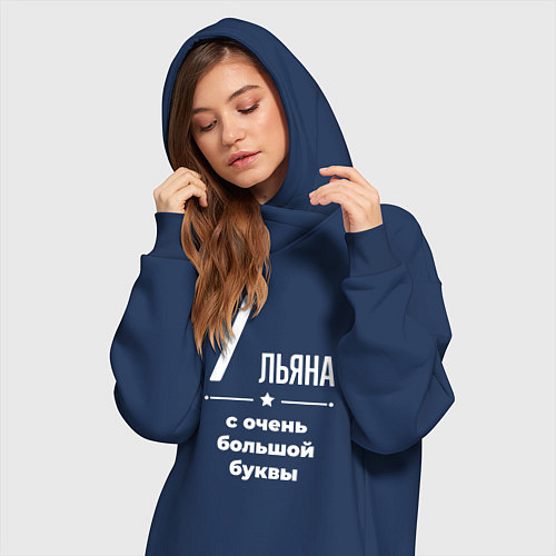 Женская толстовка-платье Ульяна с очень большой буквы / Тёмно-синий – фото 3