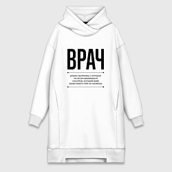 Женская толстовка-платье Врач решает проблемы