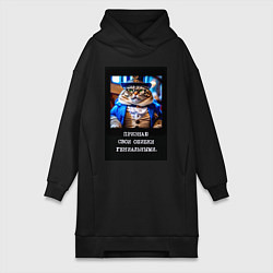 Женская толстовка-платье Толстый кот стимпанк: признаю свои ошибки гениальн