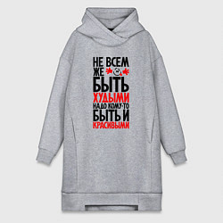 Женское худи-платье Не всем же быть худыми, цвет: меланж