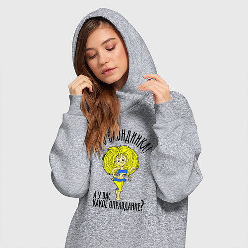 Женская толстовка-платье Я-то блондинка / Меланж – фото 3