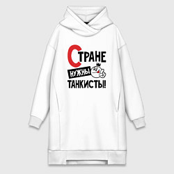 Женская толстовка-платье Стране нужны танкисты