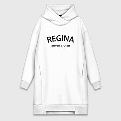 Женская толстовка-платье Regina never alone - motto