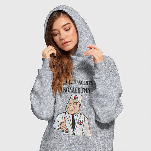 Женская толстовка-платье Добро пожаловать в коллектив дурка / Меланж – фото 3