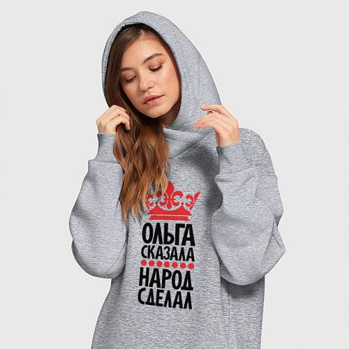 Женская толстовка-платье Ольга сказала народ сделал / Меланж – фото 3