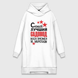 Женское худи-платье Самый лучший садовод, цвет: белый